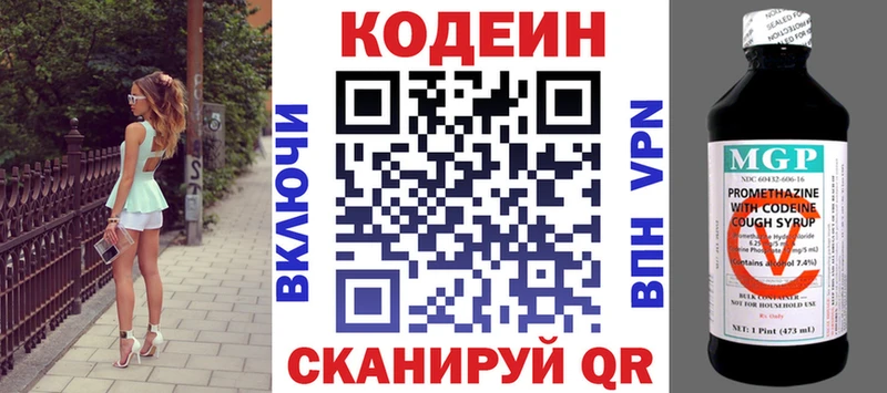 Codein напиток Lean (лин) Кодинск